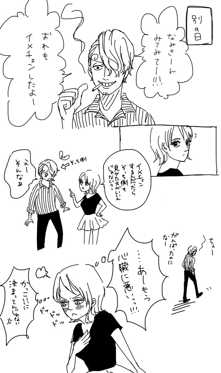 サンジくんがイメチェンした話 しよもの漫画 サンジくんがイメチェンした話 しよもの漫画