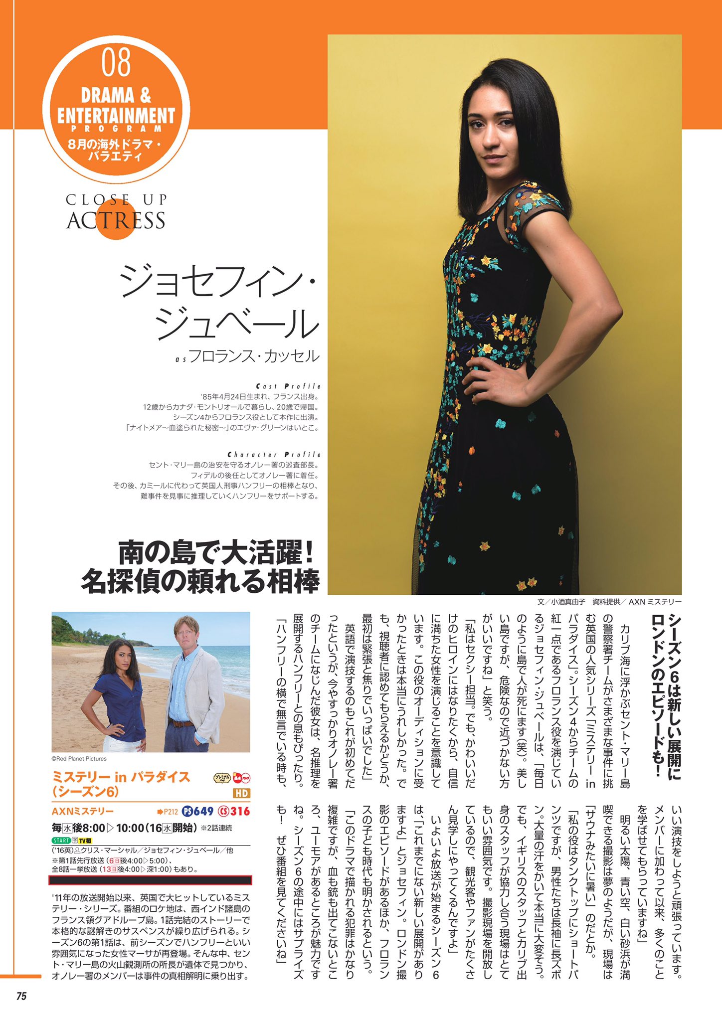 Josephine Jobert Japanese Magazine Magazine Japonais