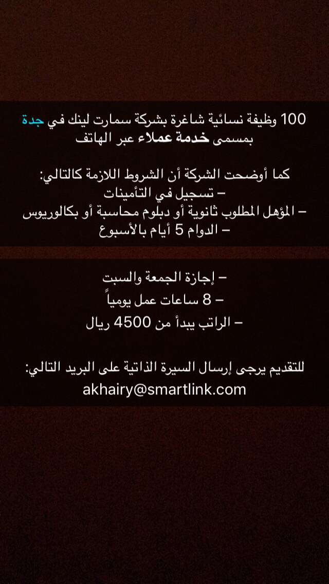 S_SaudiJobs's tweet photo. #وظيفة #شواغر #وظائف_نسائية #وظائف_الغربية #وظائف_جدة #S_SaudiJobs 

الوظيفة: خدمة عملاء
للتقديم: akhairy@smartlink.com https://t.co/2DOy6RUlYQ