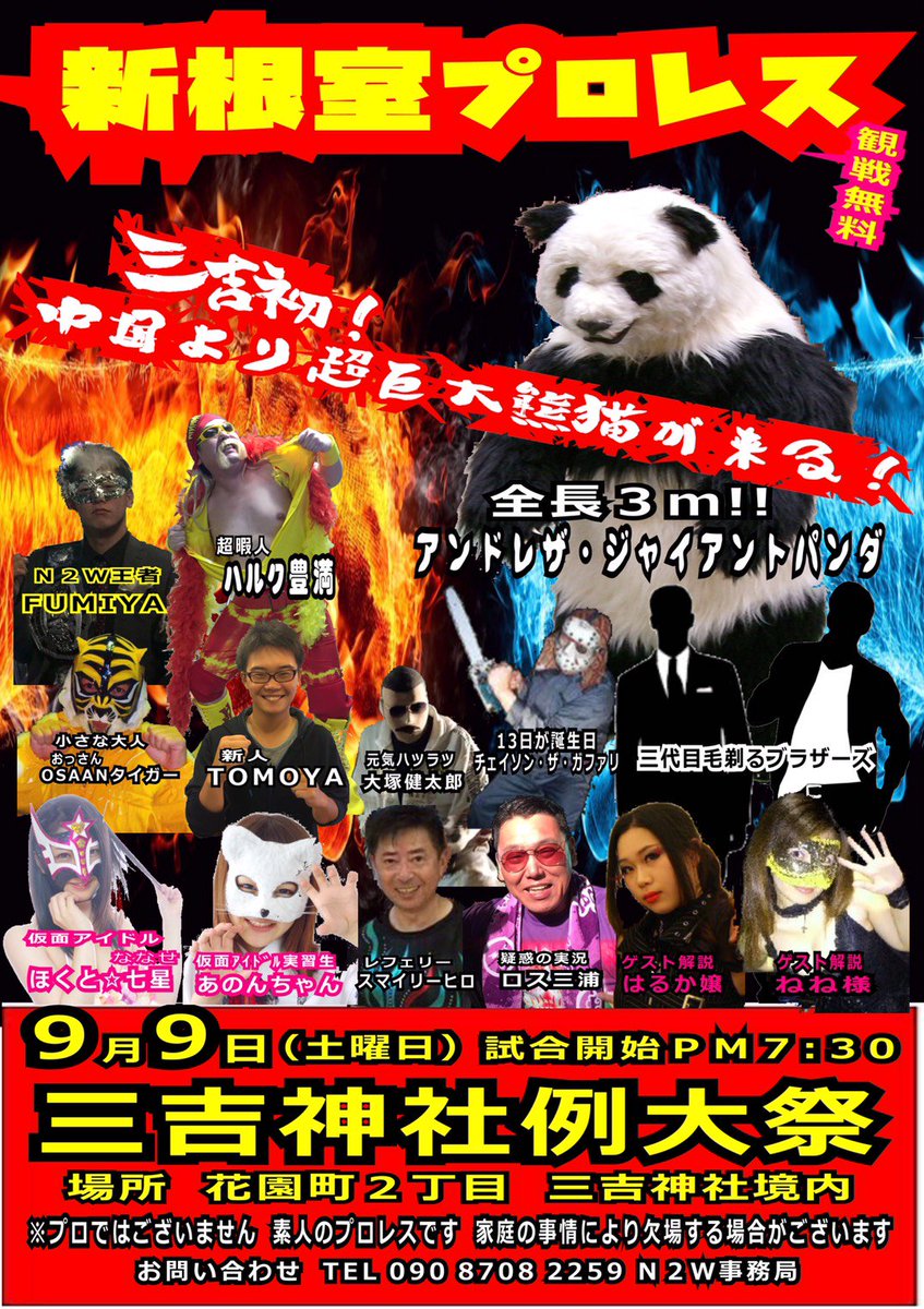 新根室プロレス アンドレザ ジャイアントパンダが起こしたプロレス業界へのムーブメント なっちょちーずの冷蔵庫