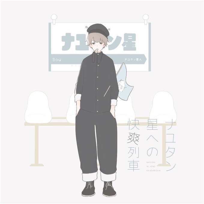 Souくんのtwitterイラスト検索結果