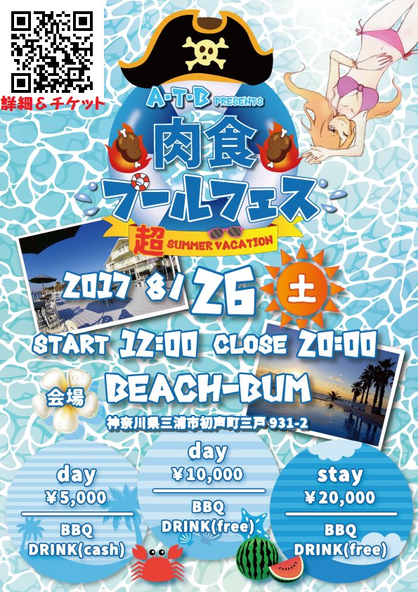 monfesu's tweet photo. ★8/26プールフェス前売り絶賛販売中★
※宿泊チケットは完売となりましたm(_ _)m
日帰りチケットはまだ間に合いますので下記よりご購入下さーい♪

【前売り】
https://t.co/U2ZnqzwXQz

#プールでBBQ #ナイトプール #完全貸切り https://t.co/DU8ogoP0vr