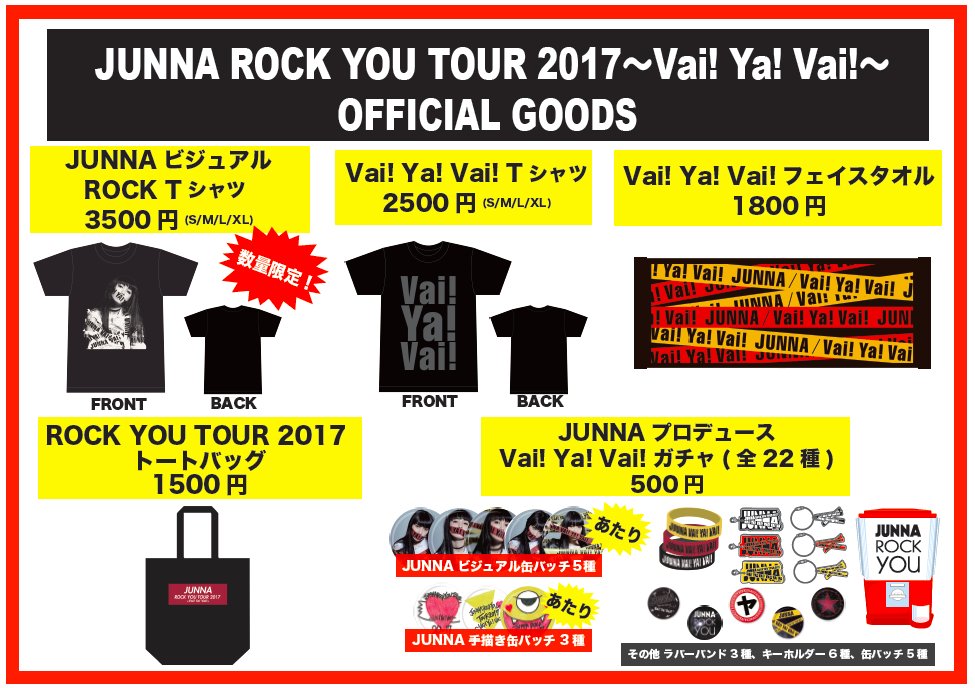 Junna Information Junna Rock You Tour 17 Vai Ya Vai 本日8 19 土 赤坂blitz 公演 グッズ先行販売は15時半から開始予定 Junna