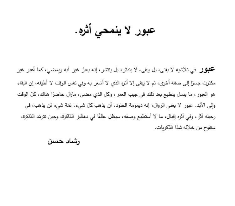 rashadhssn's tweet photo. يطيب لي يا أصدقاء إشعاركم بأنني قد انتهيت من كتابة كتاب #عبور_لا_ينمحي_أثره ، والذي سيحتفي قريبًا بقراءتكم، أرجو أن أكون قد وفّقت في تخريجه. https://t.co/P4c3G794xf