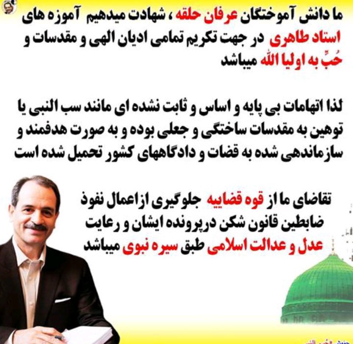 sana6265's tweet photo. #freetaheri
#free_movement
#ما خواستار آزادی بی قید و شرط استاد محمد علی طاهری هستیم https://t.co/uLL3gehlCU