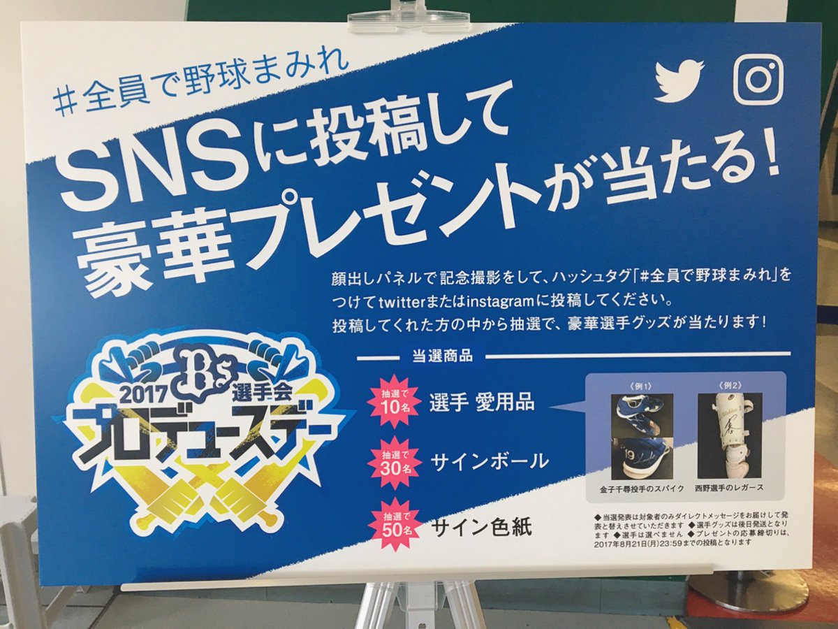 オリックス・バファローズ on X: 