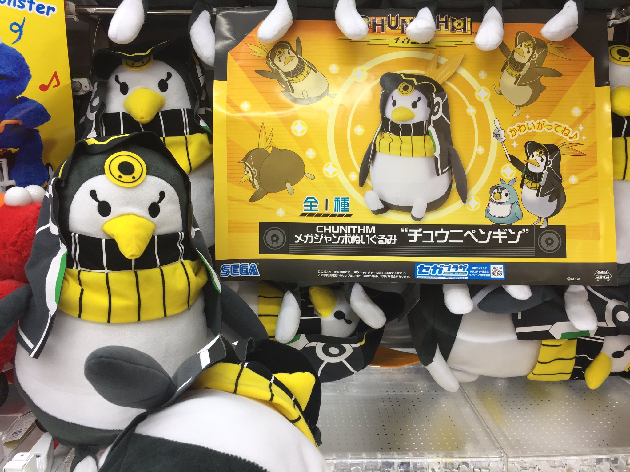 ぬいぐるみ：CHUNITHM チュウニズム メガジャンボ チュウニペンギン