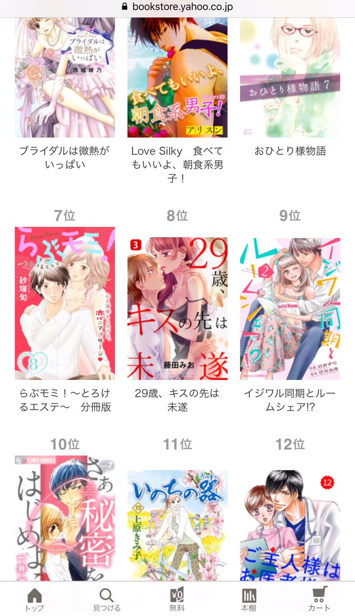 Comic Berry S編集部 イジワル同期とルームシェア 2巻がyahoo ブックストアさんの女性コミックランキングで9位をいただきました さらに昨日同時発売された その恋 取扱い注意 2巻と プライマリーキス 2巻もそれぞれ13位と16位にランクイン