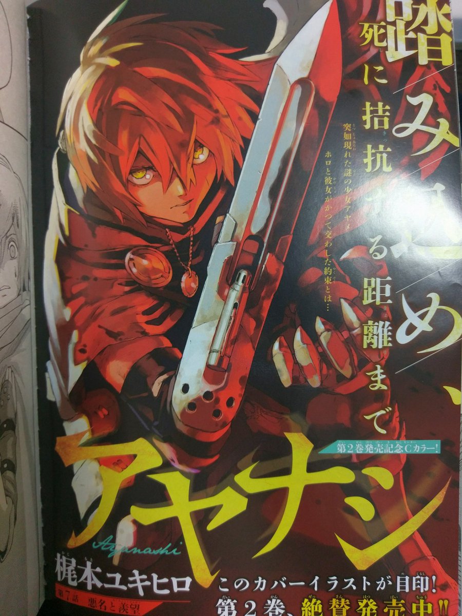 本日はマガジンR発売日です!

『アヤナシ』はセンターカラーの第7話、一昨日出たばかりの単行本②巻の続きとなっております!

今回は修羅場です( ・`д・') 