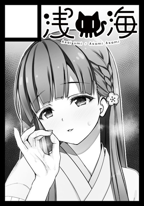 冬コミサークルカット。紗枝はんに射精管理される本を描く予定。予定は未定。 