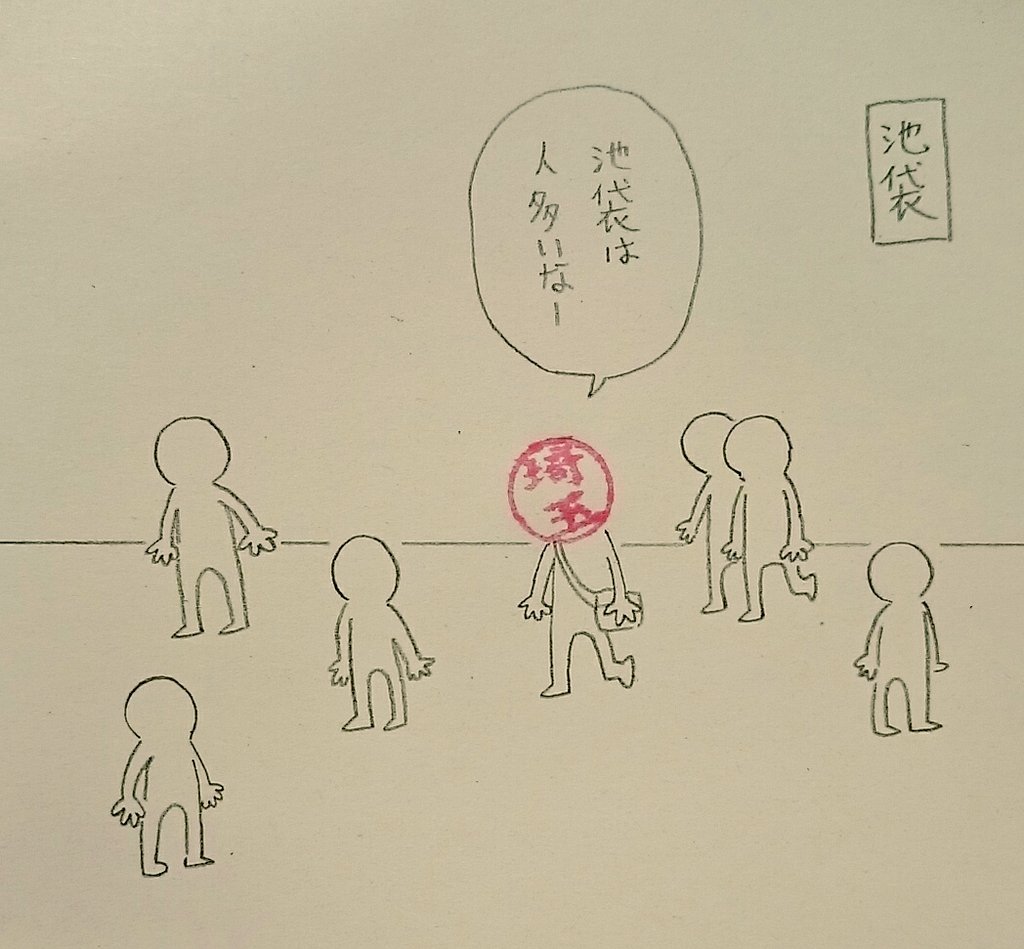 めざせ埼玉領
#ハンコ都道府県 