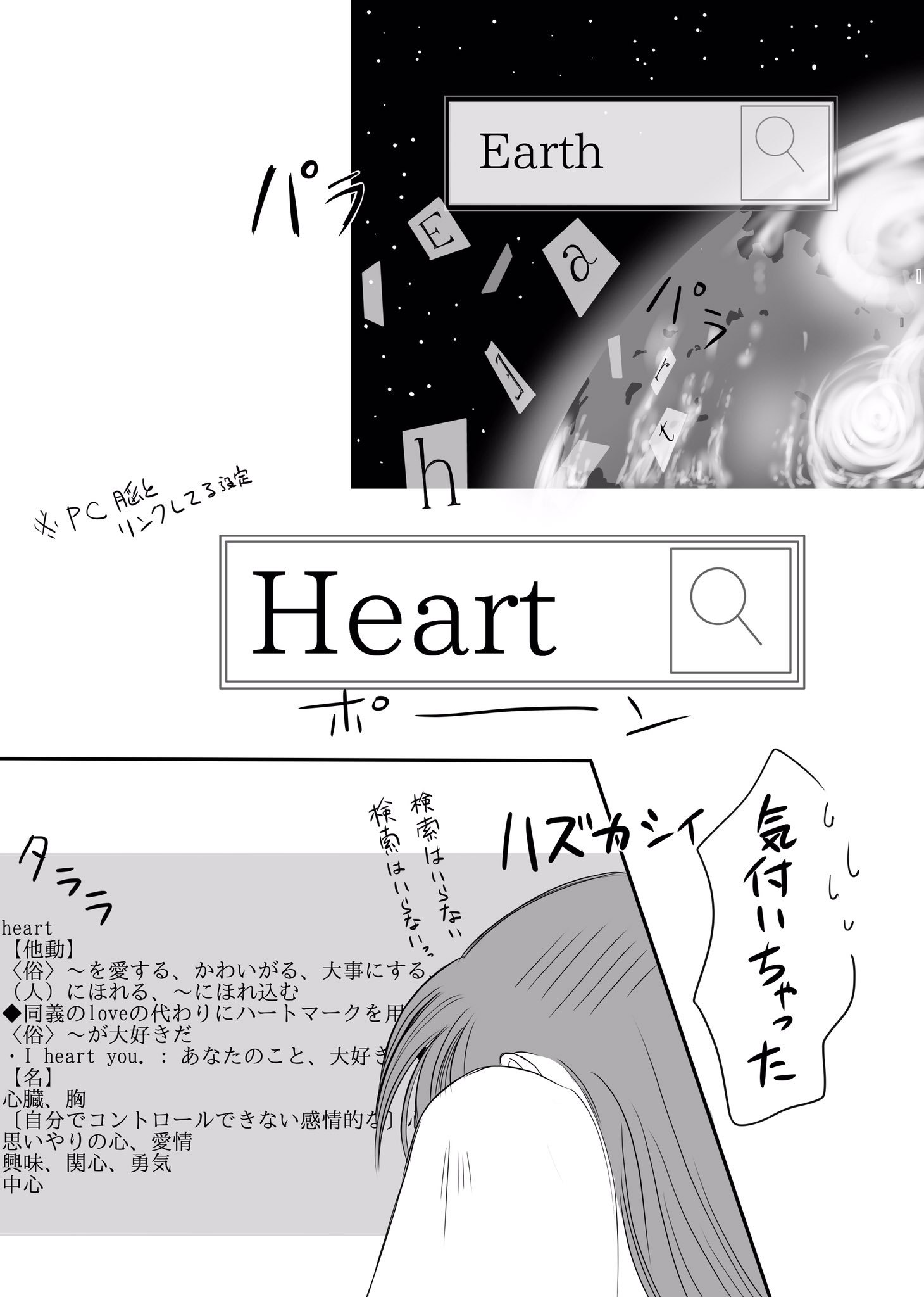 トパス 先週 冲方丁先生原作の 地球生まれのあなたへ という漫画を読みまして その中で出て来たアナグラムに感動して勢いで描いた タイトルにすら心打たれて地球生まれのあなたへにしたい 衝動的に描いた絵も描き足し修正 心を満たす存在と 無にした