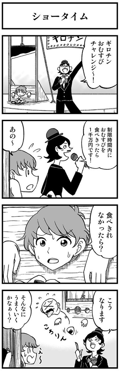おむすびの4コマ　 #渡りに船4コマ 