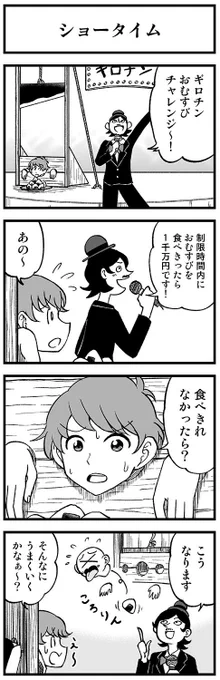 おむすびの4コマ　 #渡りに船4コマ 
