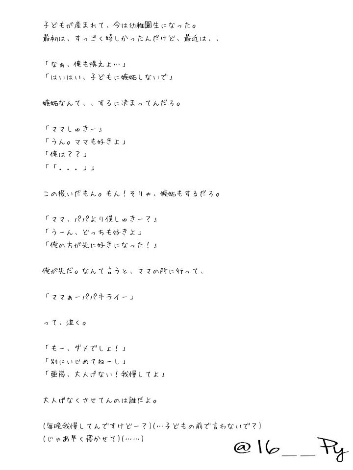 お題箱より…
子供に嫉妬する亜嵐

【白濱亜嵐】