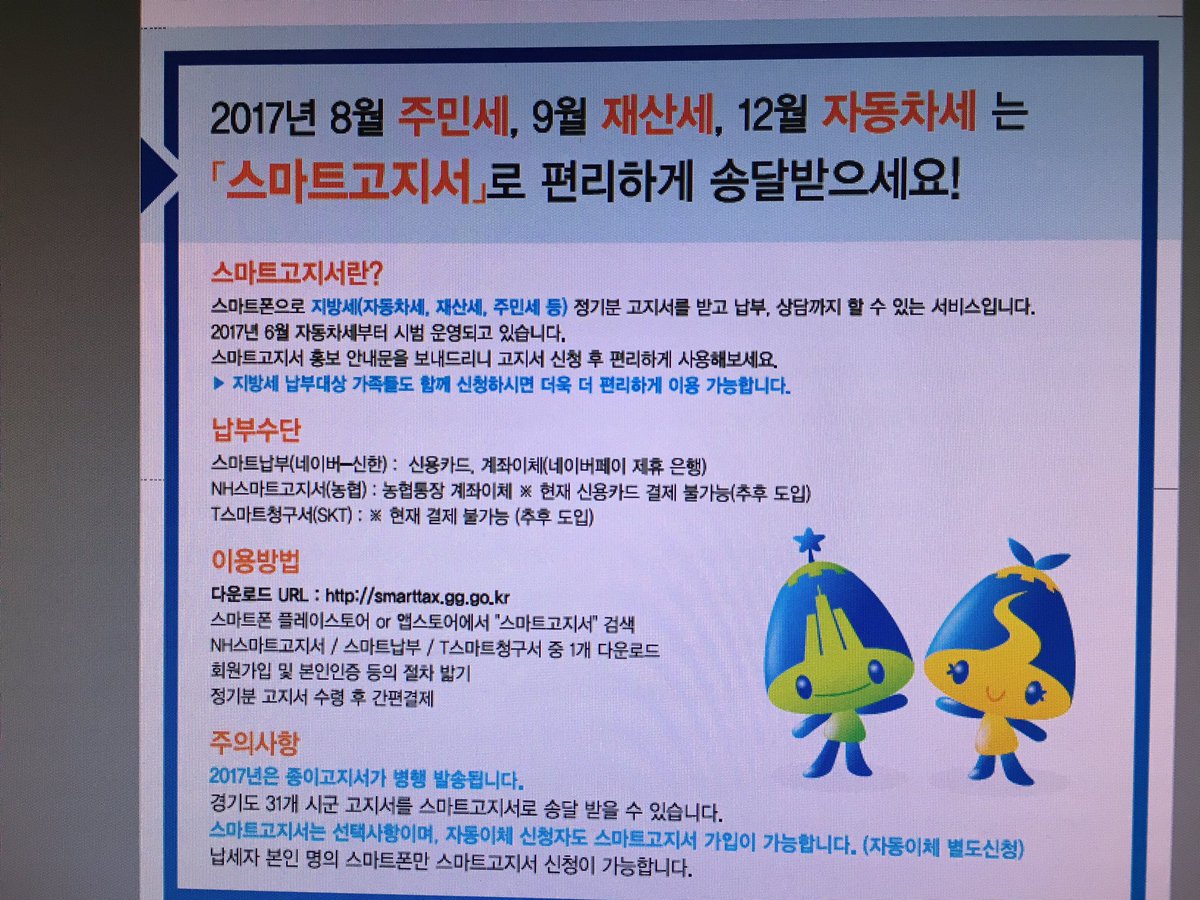 #성남시 주민세,재산세,자동차세 고지서스마트폰으로 편리하게 받으세요~!