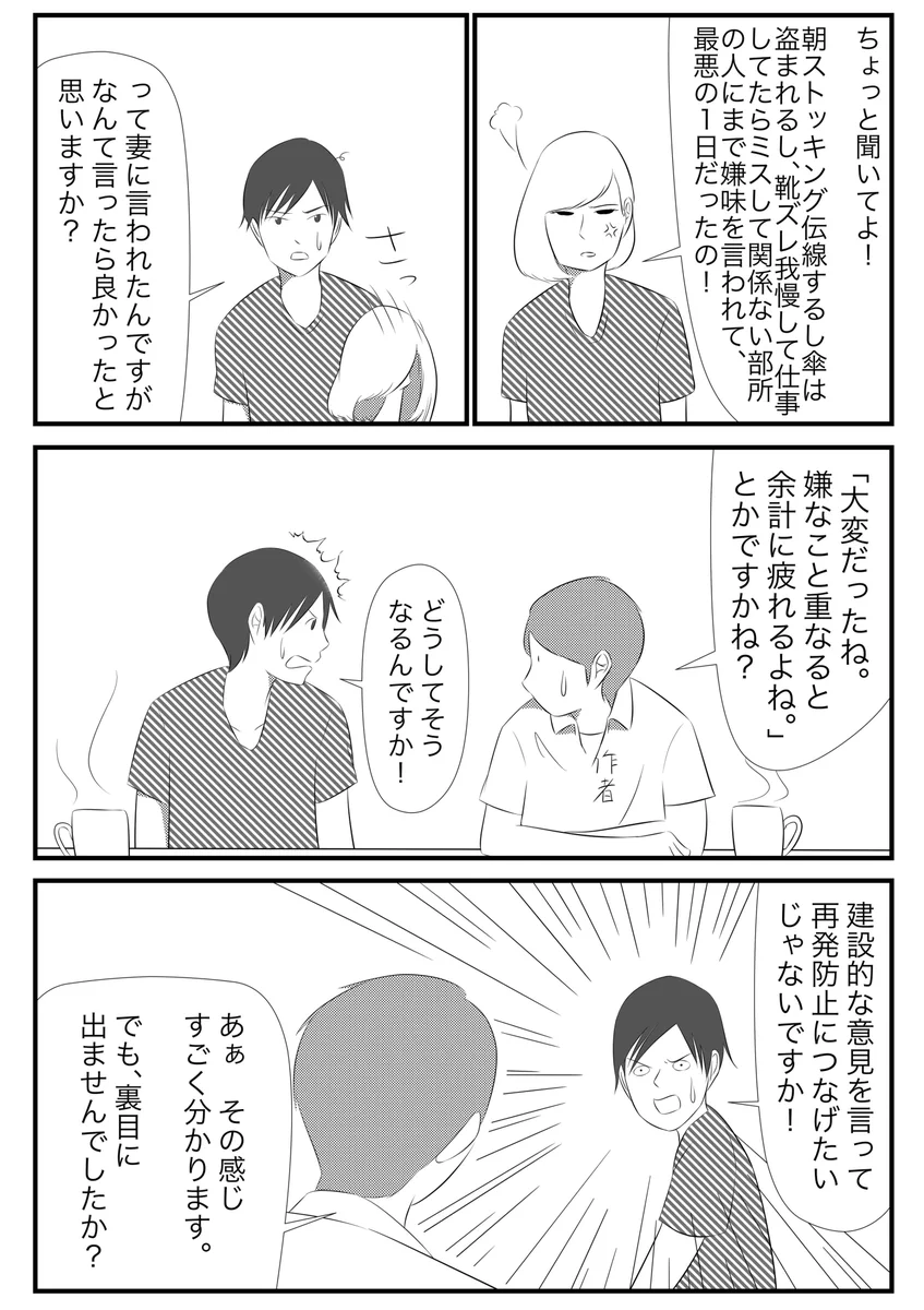 『相手を思って接した結果すれ違う』とはこういうこと。男女の考え方の差か。