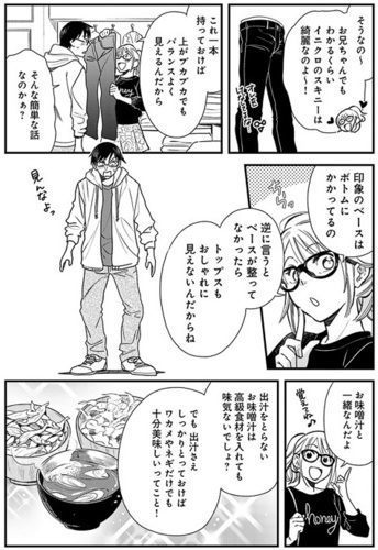 ファッションがよくわからない男性必見の漫画 服を着るならこんなふうに が有用性高くて話題に Togetter