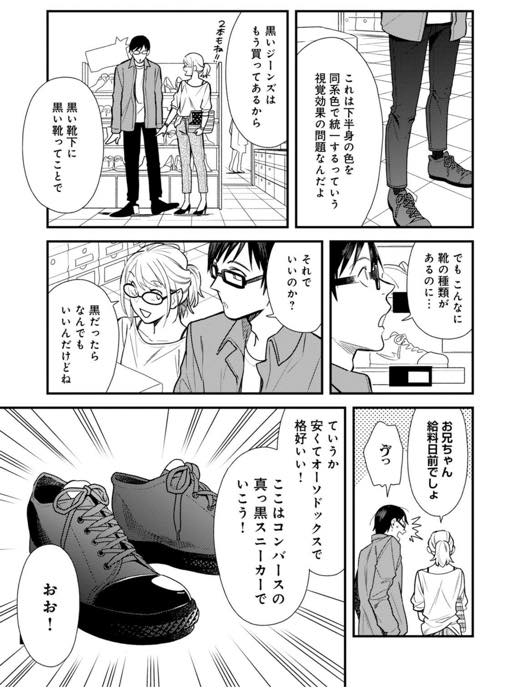 ファッションがよくわからない男性必見の漫画 服を着るならこんなふうに が有用性高くて話題に Togetter