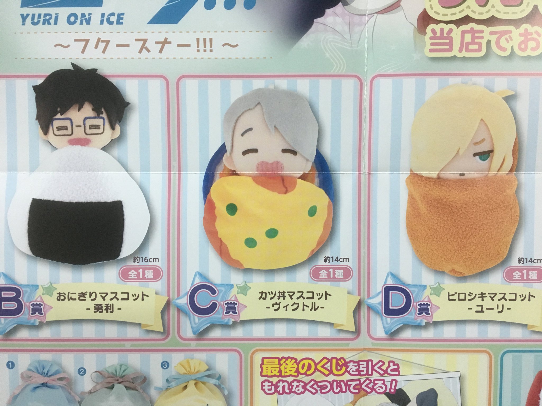 Twitter पर アドアーズサンシャイン店 ユーリ みんなのくじ ユーリ On Ice フクースナー が9月16日 土 発売予定 ブランケット タペストリーは描き下ろし 3 お見逃しなく ユーリ ユーリオンアイス みんなのくじ アドアーズ