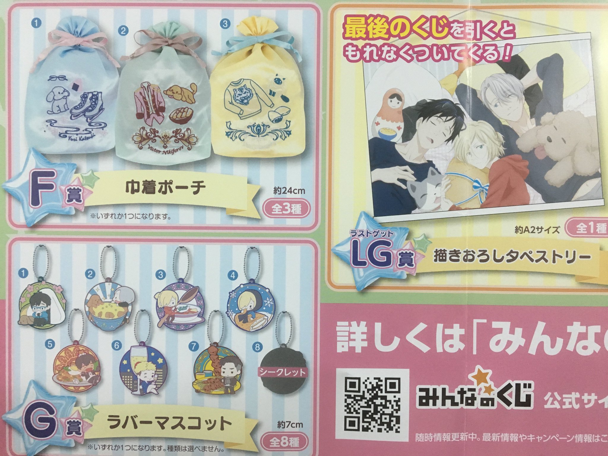 Twitter पर アドアーズサンシャイン店 ユーリ みんなのくじ ユーリ On Ice フクースナー が9月16日 土 発売予定 ブランケット タペストリーは描き下ろし 3 お見逃しなく ユーリ ユーリオンアイス みんなのくじ アドアーズ