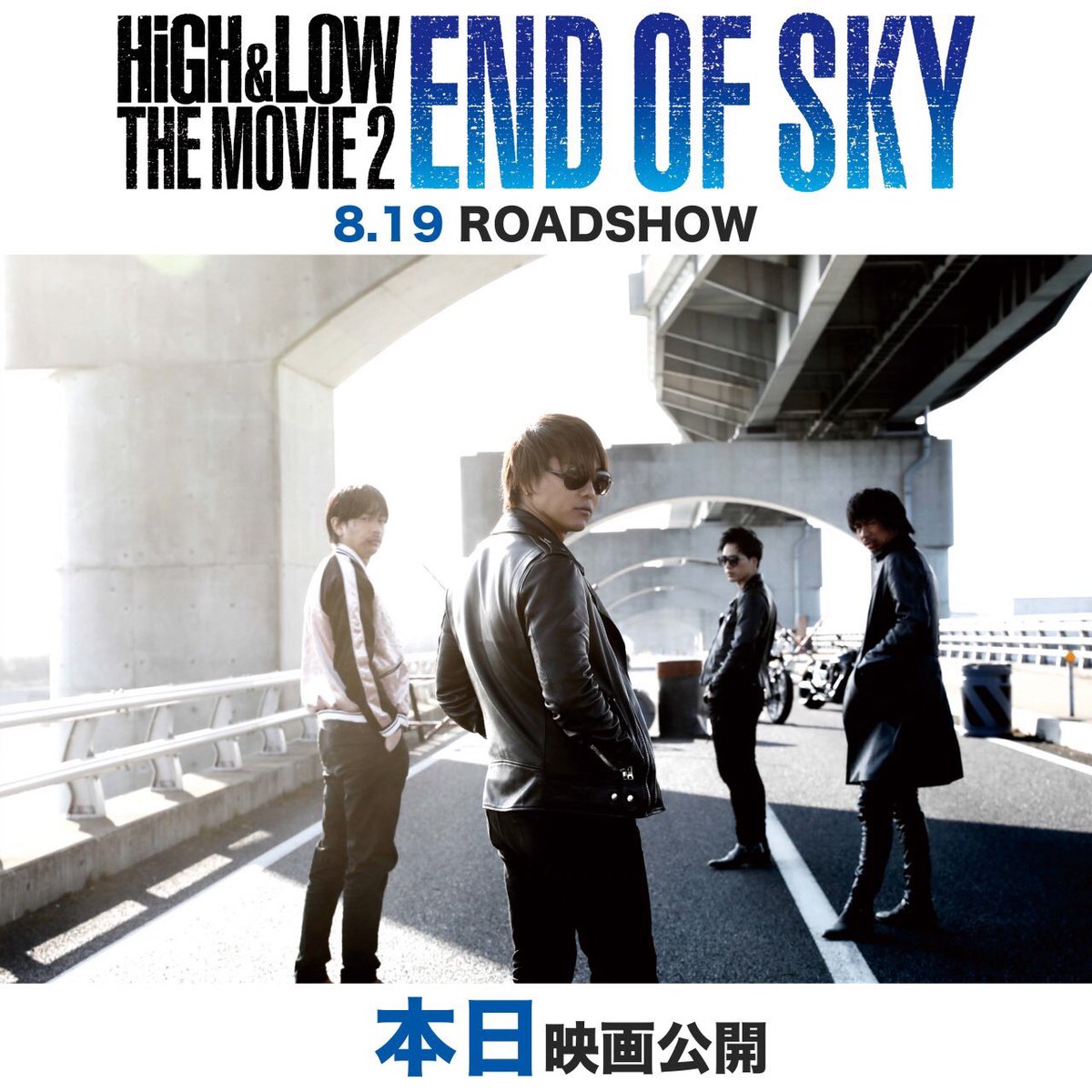 EX_VO_TAKAHIRO's tweet image. 遂に公開されました👏👏
#HIGH_LOWTHEMOVIE2ENDOFSKY 
前回の作品よりたくさんアクションシーンが増え、感動もあります✨
カーアクションもあるので注目😎
是非劇場へ！！
#HiGH_LOW 
#ENDOFSKY 
#本日公開
