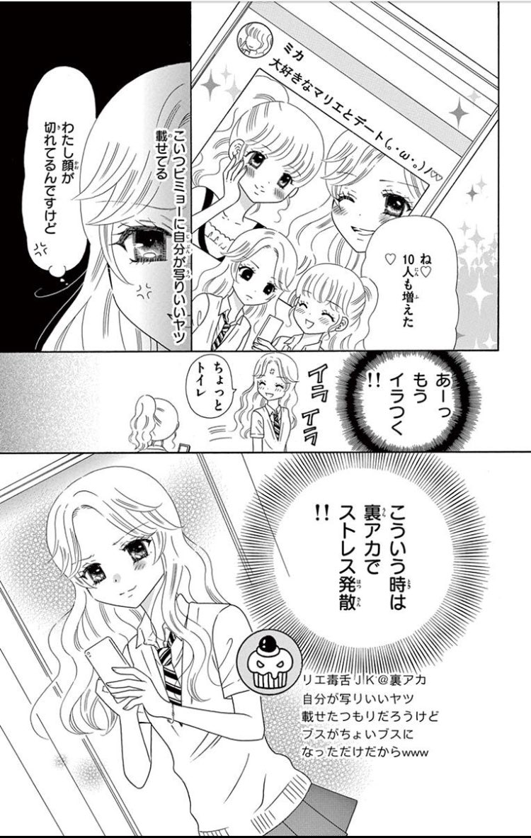 小学館 フラワー編集部 在 Twitter 上 問題作 揃いのアンフラ22号配信中 桜井美也 裏アカ破滅記念日 悪口 エッチな 自撮り 誰にも言えない秘密の裏アカをもつマリエ 愛里 正 愛憎渦巻く転落ストーリー T Co Y7rxibbqok Twitter