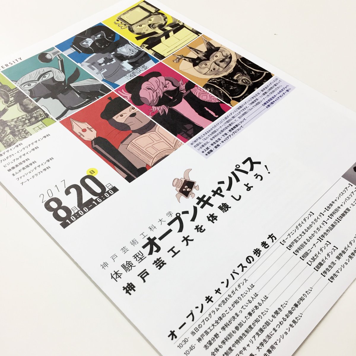 神戸芸術工科大学 いよいよ 明日は体験型オープンキャンパスです 夏休みを利用して 是非お越しください T Co Wbimrlr3mq 神戸芸術工科大学 オープンキャンパス
