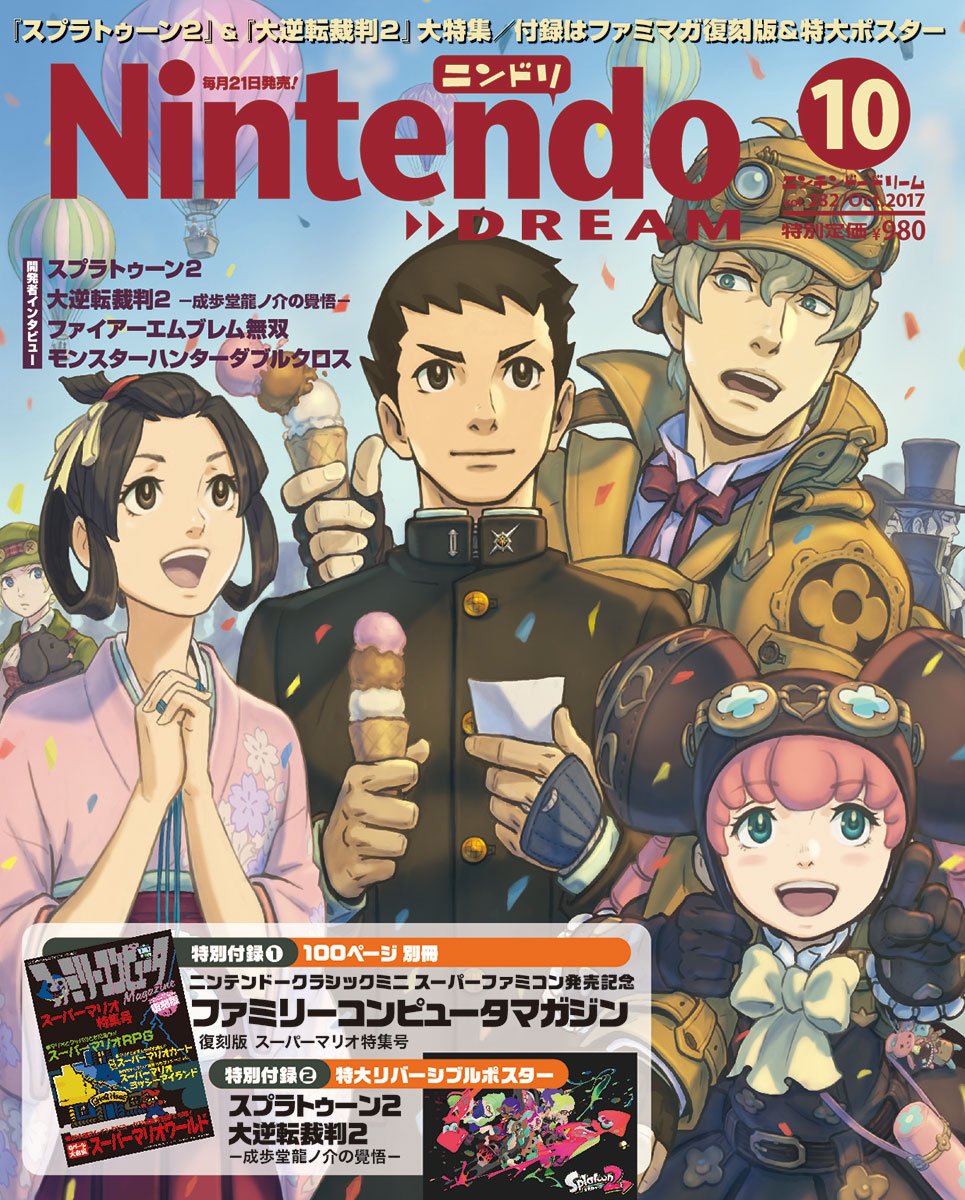 ニンドリ ニンテンドードリーム編集部 8月21日発売 ニンドリ10月号 表紙 特集は 大逆転裁判２ アートディレクター塗さんの描き下ろしイラストです 特大ポスター付録にもなっていますよ 以前のツイートよりもこちらの画像の方が正しい色味に