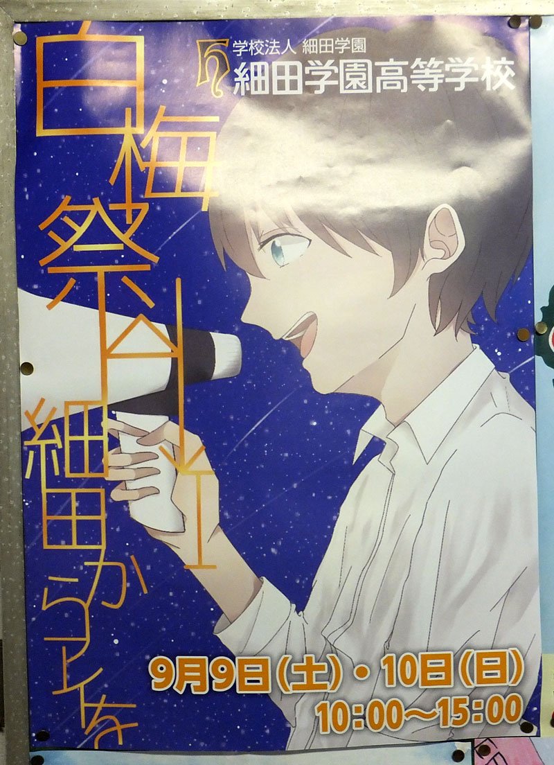 たか さいたまちほー 文化祭 学園祭 ポスターシリーズ 志木市 細田学園高等学校 昔は女子高だった 文化祭 学園祭 文化祭ポスター 学園祭ポスター T Co Xhrlq5ghed Twitter たか さいたまちほー 文化祭 学園祭 ポスターシリーズ 志木市 細田学園高等学校 昔は女子高だった 文化祭 学園祭 文化祭ポスター 学園祭ポスター T Co Xhrlq5ghed Twitter