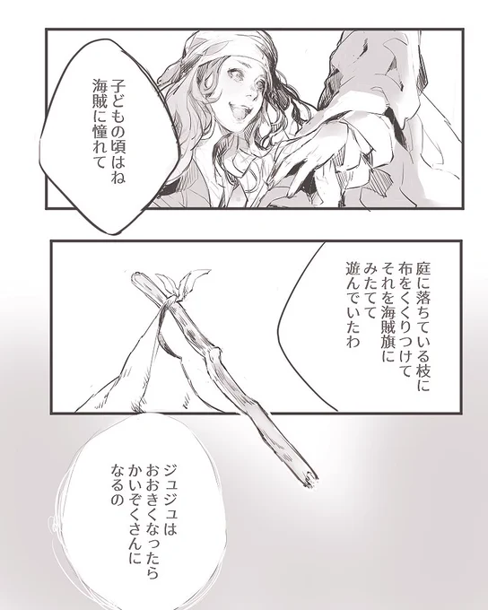 ジュジュビちゃんの子どもの頃妄想漫画 