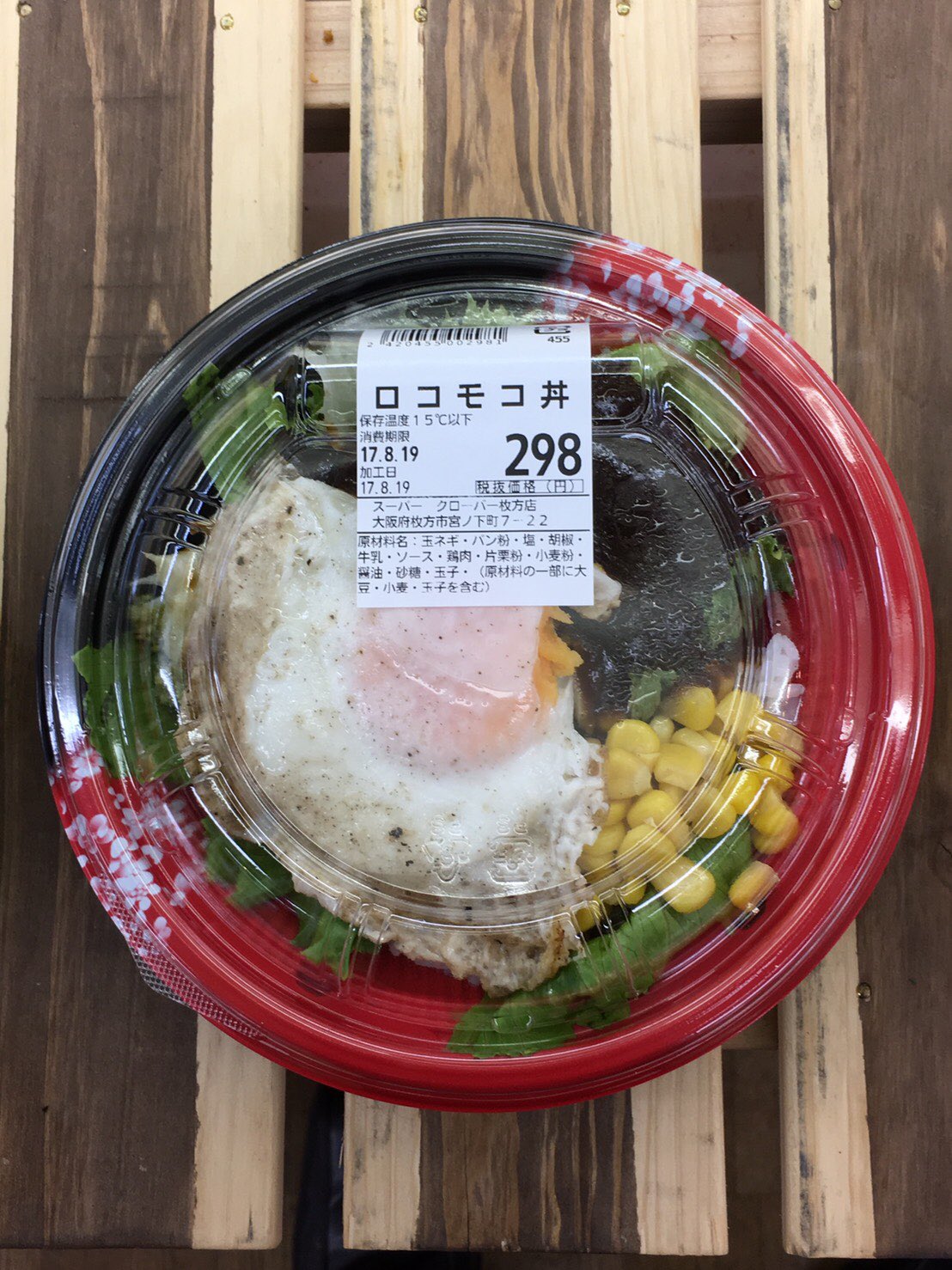 スーパーマーケット クローバー枚方店 惣菜コーナー ロコモコ丼登場 食べたい 枚方 スーパーマーケット ロコモコ T Co 6vn41fyfkk Twitter