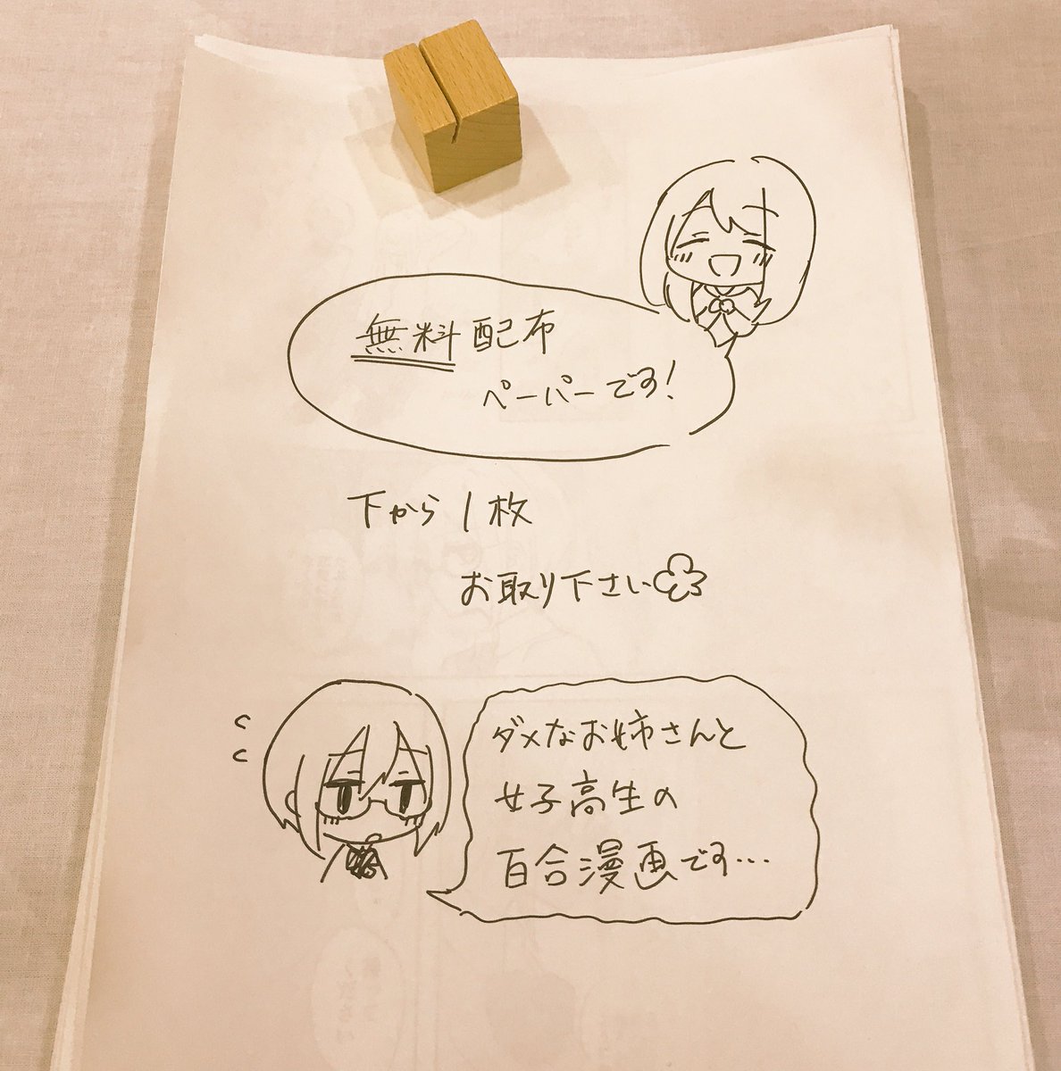 うちの大学でブース出展してます!ダメなお姉さんと女子高生のTwitterにあげた漫画と名古屋コミティア50で出した創作百合漫画を頒布します
少なめにしか用意してないけどとうなることやら…