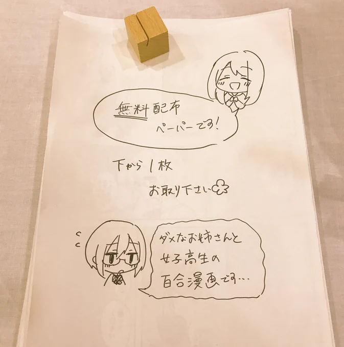 うちの大学でブース出展してます!ダメなお姉さんと女子高生のTwitterにあげた漫画と名古屋コミティア50で出した創作百合漫画を頒布します

少なめにしか用意してないけどとうなることやら… 