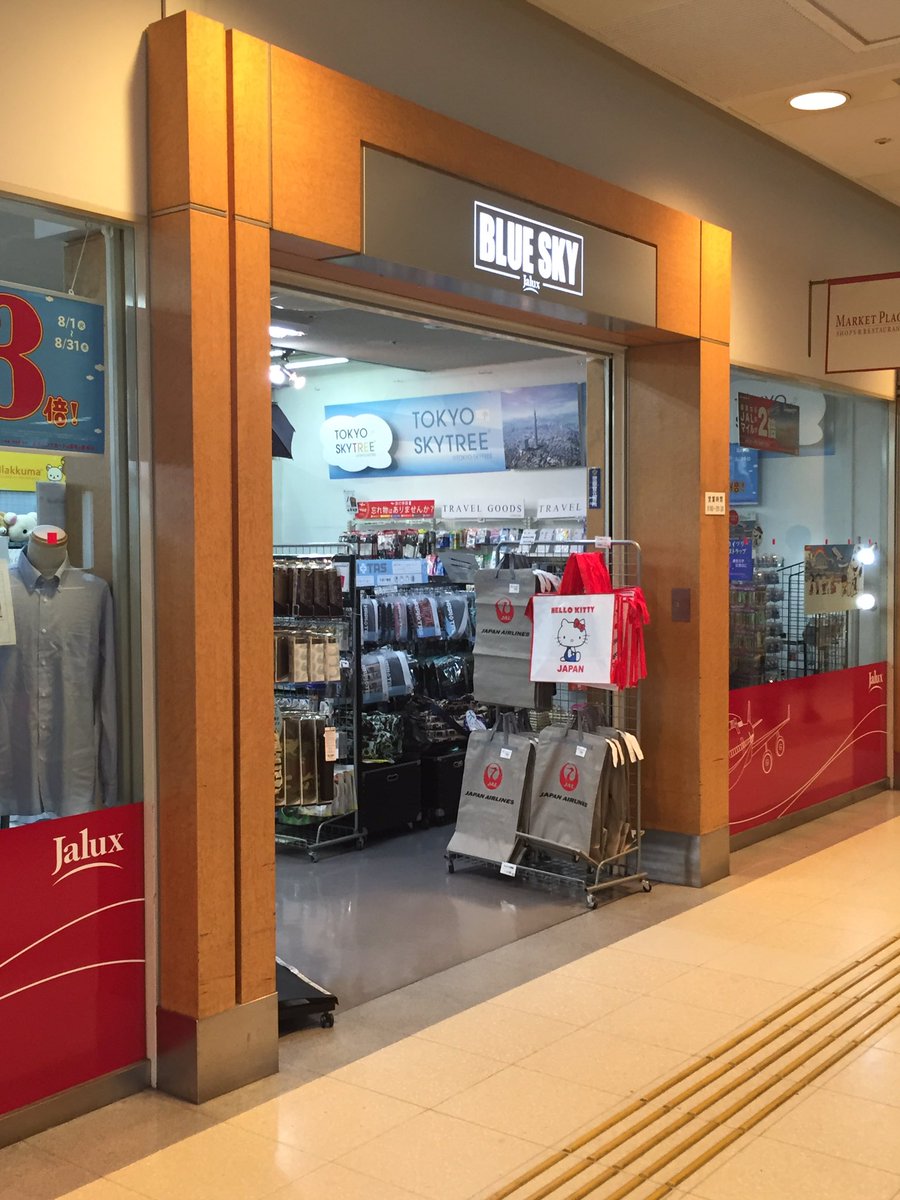 羽田空港第1ターミナル1F BLUE SKY エアラインショップ1号店 羽田空港