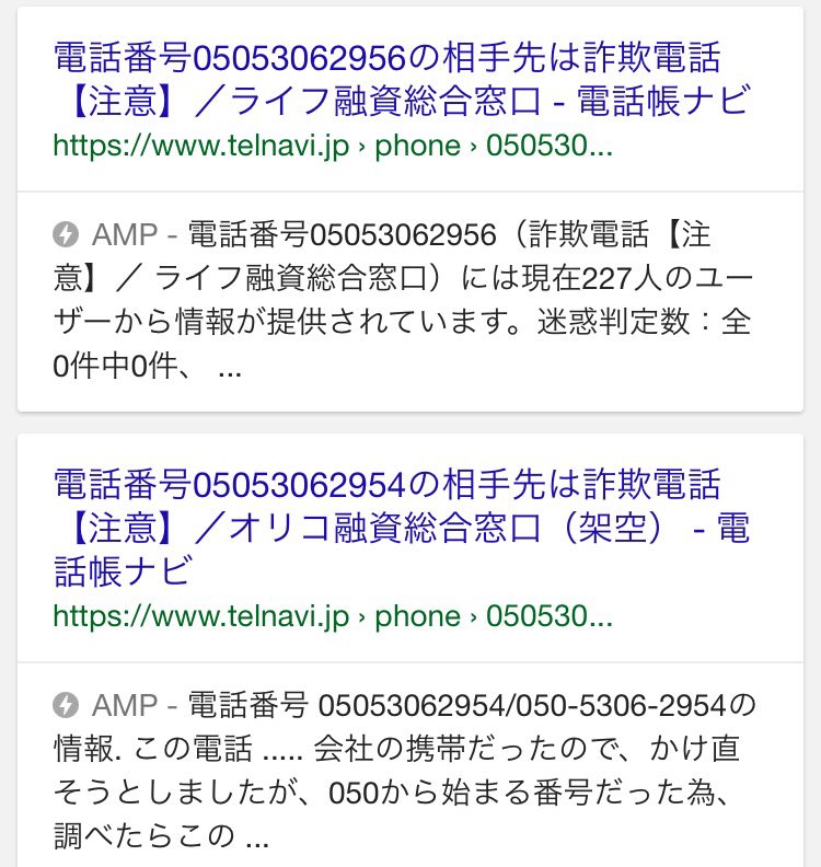 おたま 050 5306 2956 見知らぬip電話から着信があって出たら切れたから何かと思ってググったら案の定詐欺電話 O 何処から電話番号漏れるの 迷惑電話 詐欺