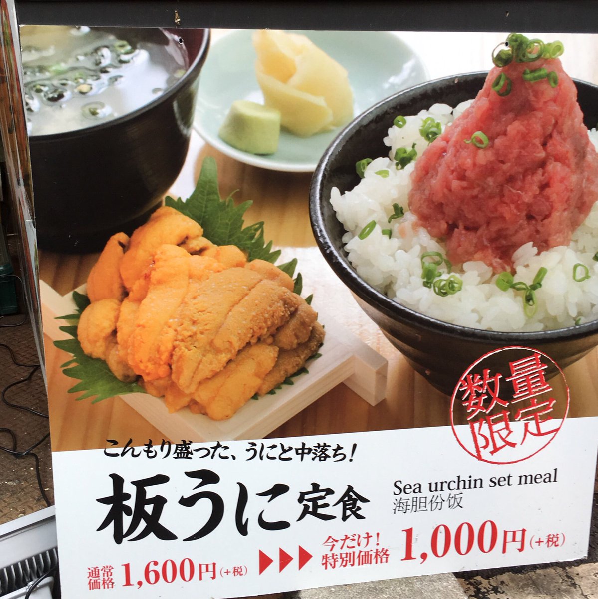 せっしー 本読むゴリラの生活雑談 趣味垢 高校時代 友達 と合流して 築地市場 うに虎 というお店の 数量限定メニュー 板うに定食 いただき 築地市場 海鮮物 安い 新鮮 美味しい これが 1000円 とは素晴らしい 写真 は途中で撮ることに
