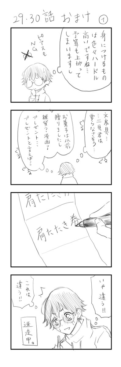 29、30話のおまけです。「友達に…」と言うとややこしいので成人の兄がいるという設定で話を進めた真希。 