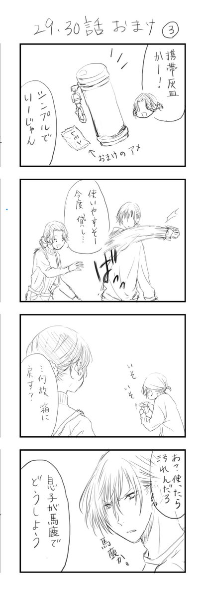 29、30話のおまけです。「友達に…」と言うとややこしいので成人の兄がいるという設定で話を進めた真希。 