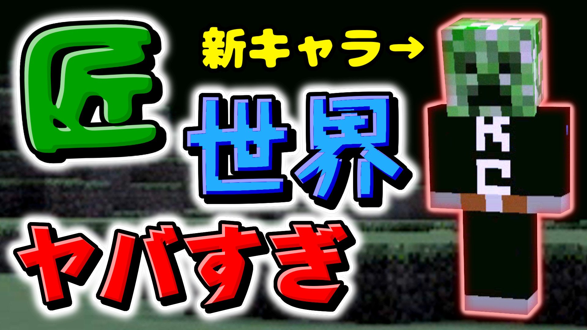 さかな カメラ楽しい V Twitter ７ 匠ワールドが爆絶キケンなトコロだった マインクラフトmod あくまで個人戦クラフト T Co 3eyzvqoqde 後半がなんか良い ｗ