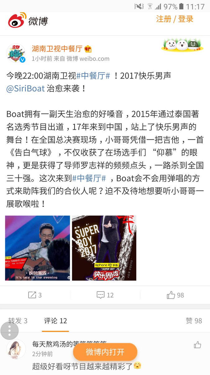 Ya_Ya_twitz's tweet photo. @Siriboat72 weibo รายการ #ChineseRestaurant ลงโปรโมทโบ๊ทด้วย คืนนี้อย่าลืมติดตามชมกันนะคะ😉 #BoatSirirod #ช้าไปไหมเธอ #Superboy2017 #HunanTV https://t.co/nXJqeEUR1v