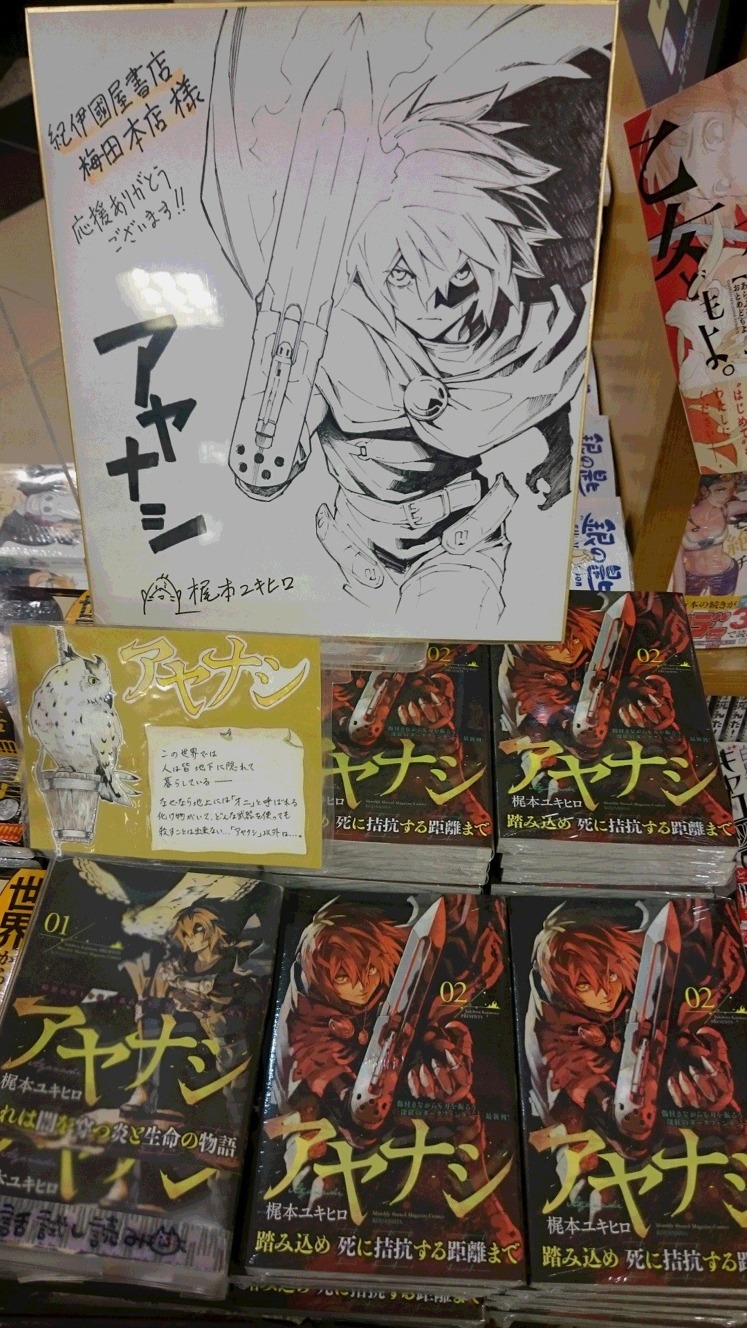 紀伊國屋書店 梅田本店 Pa Twitter コミック担当おすすめ 8 17発売 アヤナシ 2巻 生命を蝕む黒い霧を放つ 死の化身 傷付く覚悟が そして 傷付ける覚悟がある者だけが アヤナシ となり それらを滅することができる 超重厚ダークファンタジー待望の2巻発売