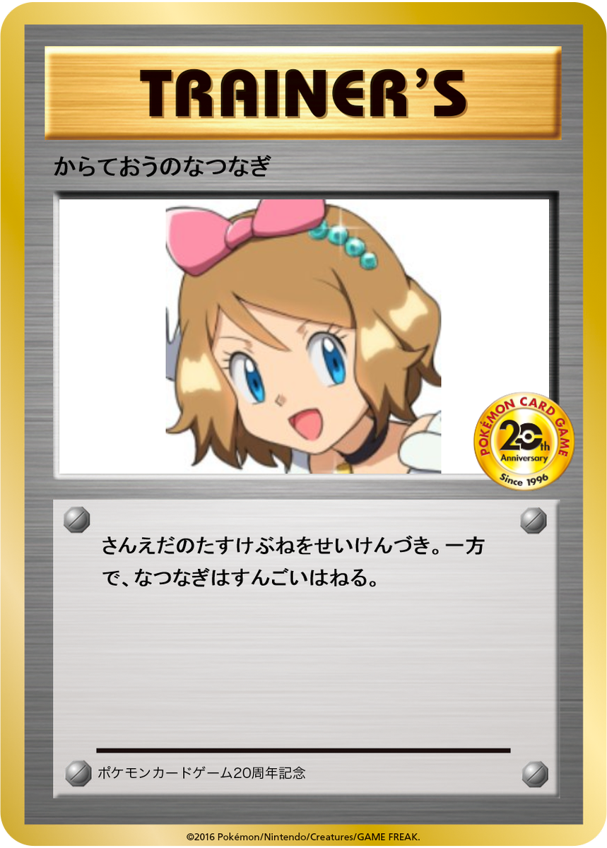なつなぎ 診断結果 あなたはからておうです T Co Vzmmzu4ydt ポケモンカードゲーム周年 トレーナーズ診断 格闘タイプ使うしか無いですね W なつなぎ 診断結果 あなたはからておうです T Co Vzmmzu4ydt ポケモンカードゲーム周年 トレーナーズ診断 格闘タイプ使うしか無いですね W