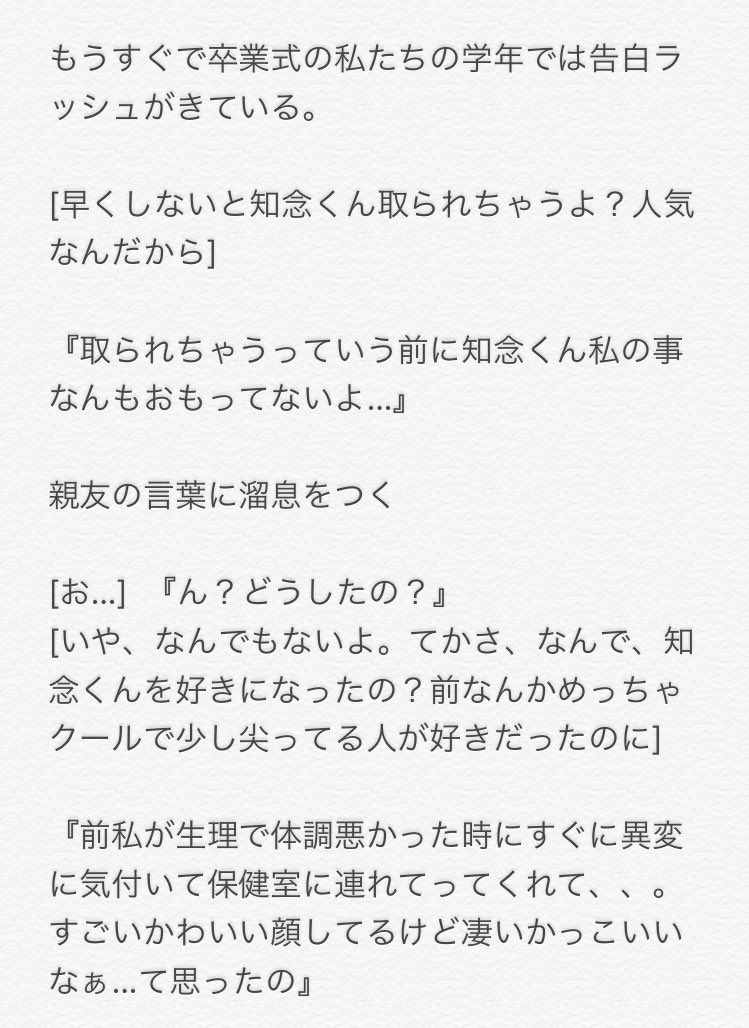 すーさん V Twitter 卒業式 知念侑李 僕の方がずっと好きだから Jumpで妄想 甘 微裏