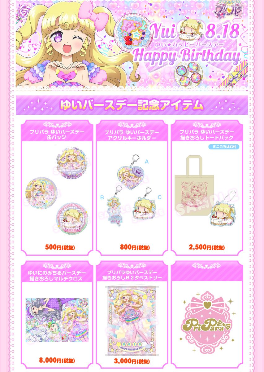 アニメガ札幌パルコ店@5/12閉店 on X: 