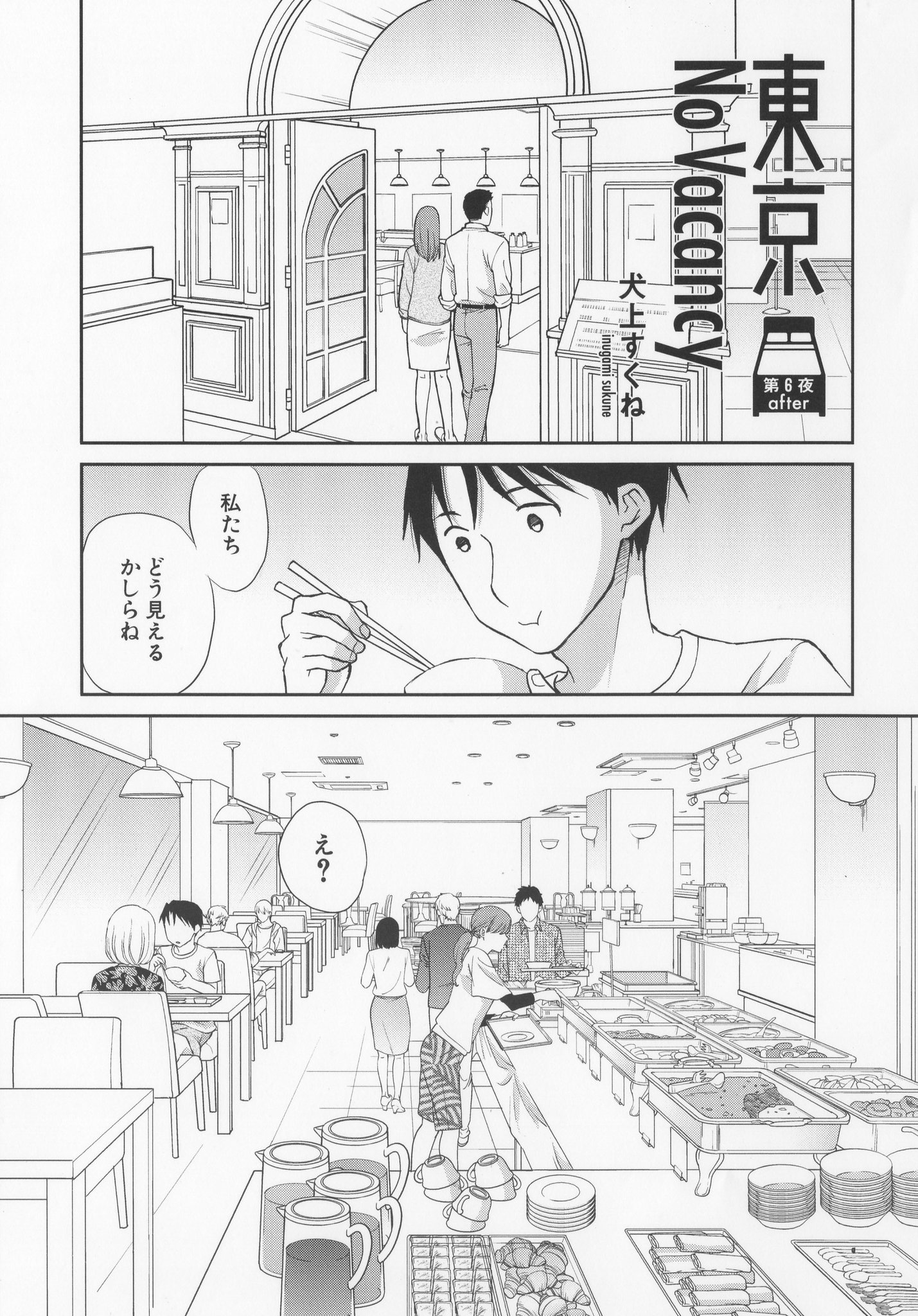 楽園編集部 楽園 夏のweb増刊 昨日は犬上すくね 東京no Vacancy 本日は黒井緑 ワレカミカゼ 両者とも今回増刊2度目の登場で前者は同名コミックス第1巻 後者は最新刊 ユトラント沖海戦 好評発売 楽園編集部 楽園 夏のweb増刊 昨日は犬上すくね 東京no Vacancy 本日は黒井緑 ワレカミカゼ 両者とも今回増刊2度目の登場で前者は同名コミックス第1巻 後者は最新刊 ユトラント沖海戦 好評発売