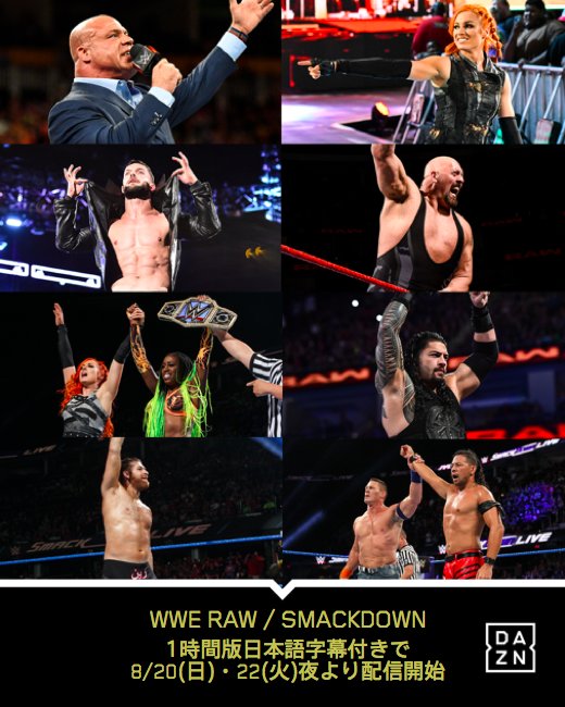Dazn Japan Wwe看板番組の1時間版が登場 Wweの大人気番組 ロウ スマックダウン の1時間版が日本語字幕付きでdaznに登場 エクスペリエンス ボトムライン も毎週火 水曜に配信 忙しい毎日でもwweを楽しもう T Co U4baohbwdg Dazn Japan Wwe看板番組の1時間版が登場 Wweの大人気番組 ロウ スマックダウン の1時間版が日本語字幕付きでdaznに登場 エクスペリエンス ボトムライン も毎週火 水曜に配信 忙しい毎日でもwweを楽しもう T Co U4baohbwdg