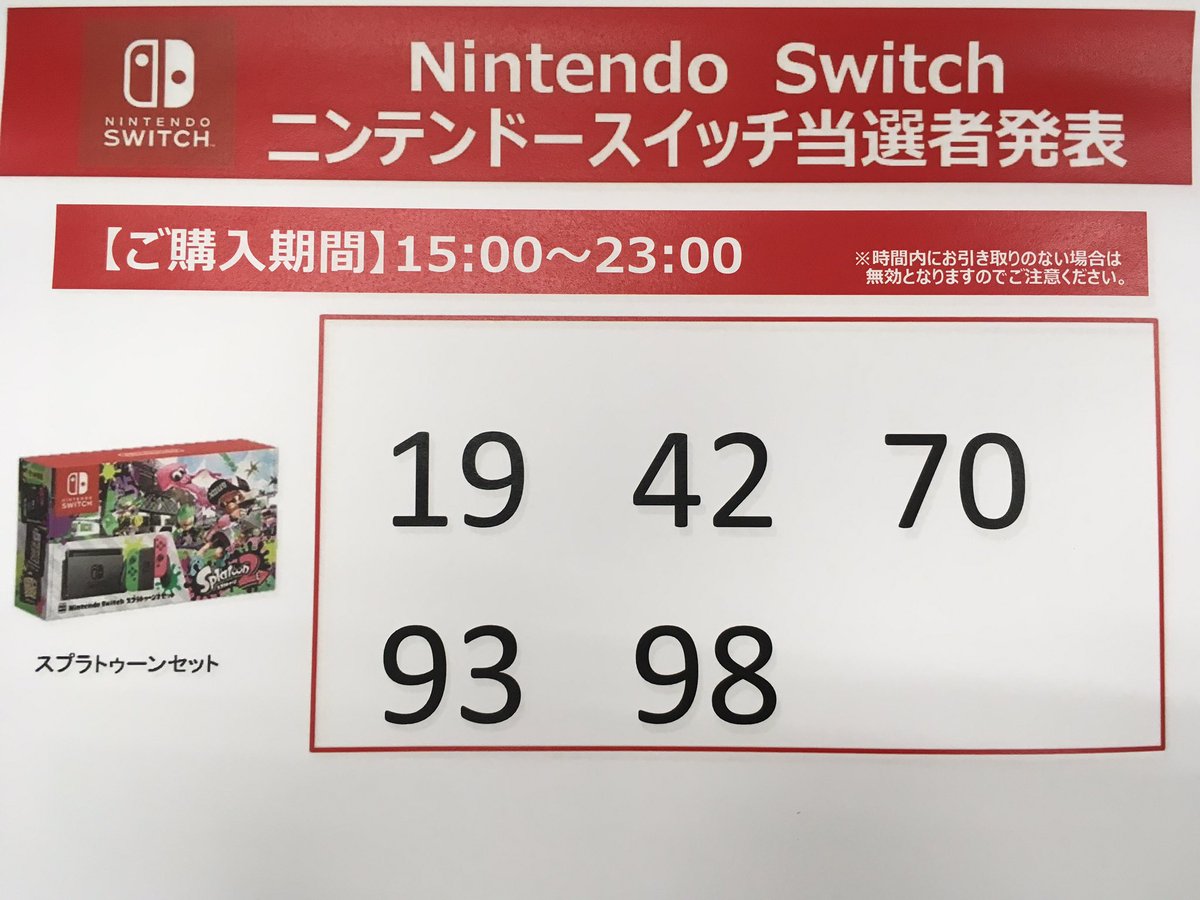 Tsutaya横浜みなとみらい店 En Twitter Game情報 Nintendo Switch抽選販売の当選発表となります 当選された方 おめでとうございます 当選者購入可能期限は本日8月19日の23時までとなります