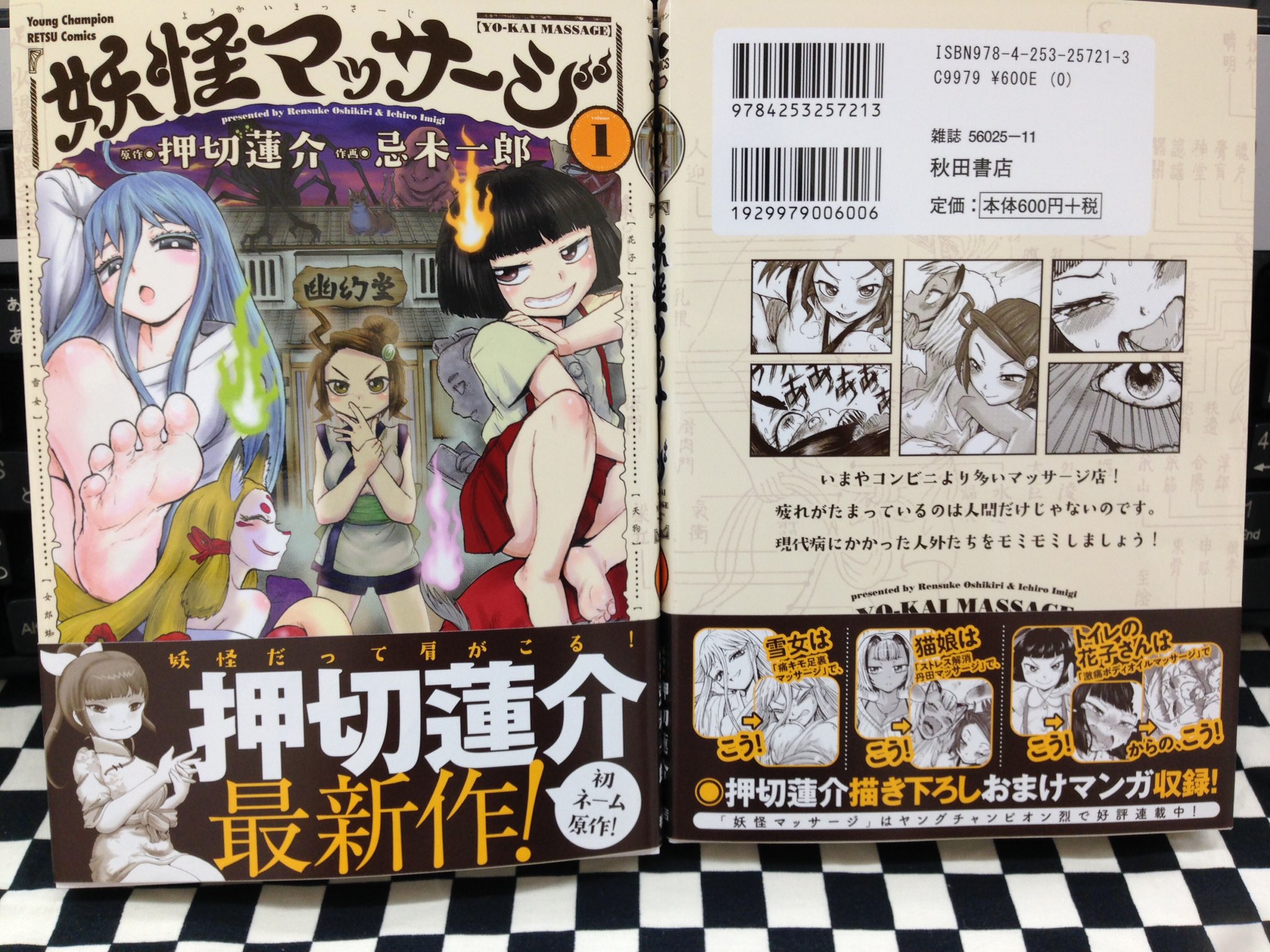 ミライア本荘店 秋田書店 ヤングチャンピオン烈 ばくおん10巻 おりもとみまな オヤマ キクノスケさん1巻 瀬口たかひろ オヤマ 菊之助 過激編 瀬口たかひろ 妖怪マッサージ1巻 忌木一郎 押切蓮介 本日入荷しました T Co 3y2wltsqlt Twitter