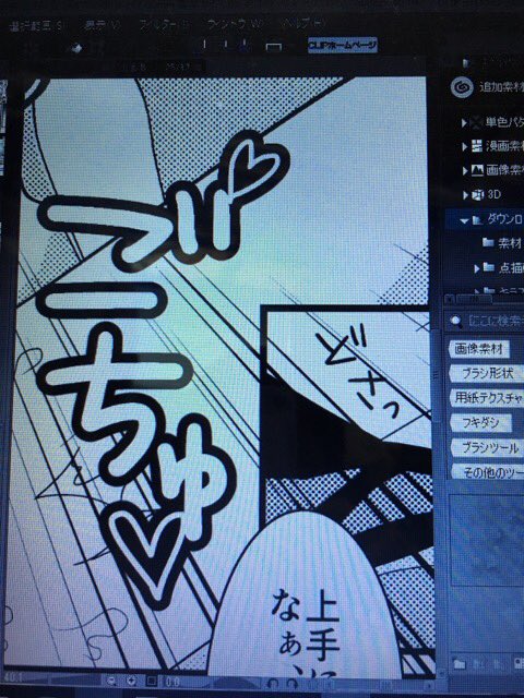 最終チェックしてるんですがクリスタちゃんで効果音書くと可愛い 